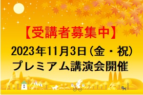 講演会