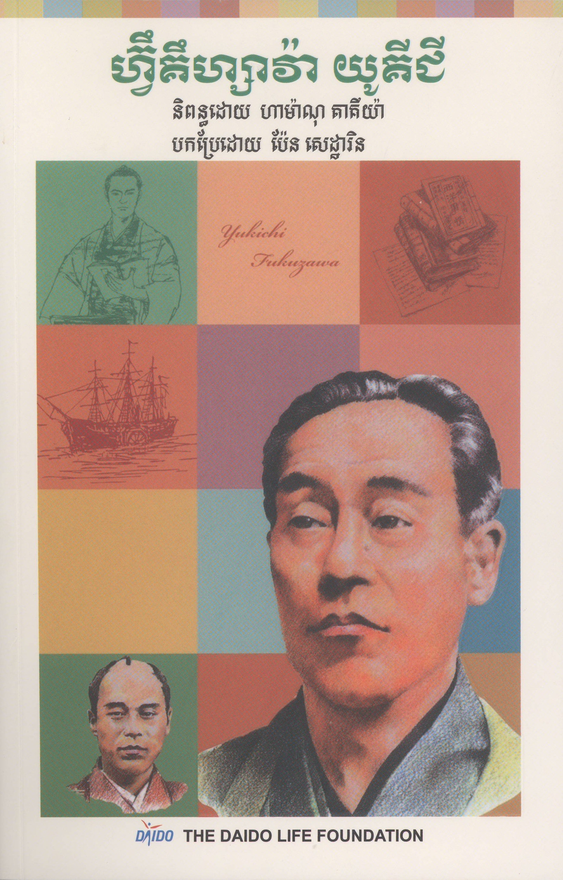 松下幸之助