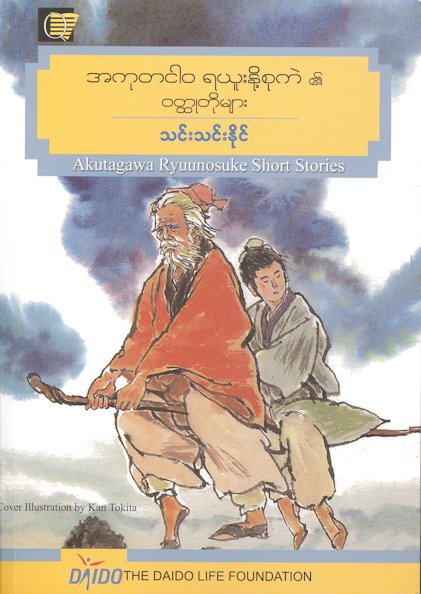 芥川龍之介短編集