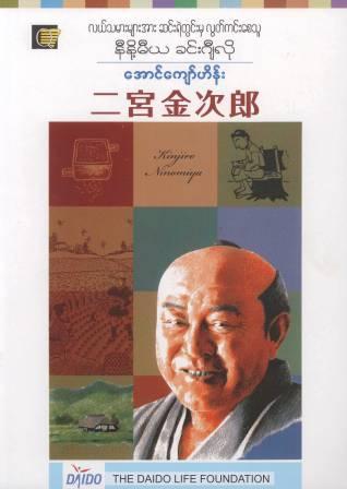 二宮金次郎