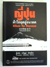 日本の難問