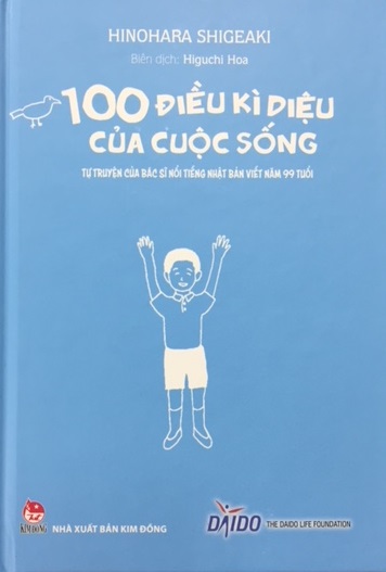 生きてるだけで100点満点