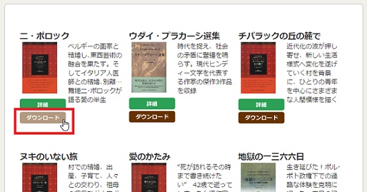 電子図書館内のお好きな書籍データ（.epub）をダウンロードしてください。