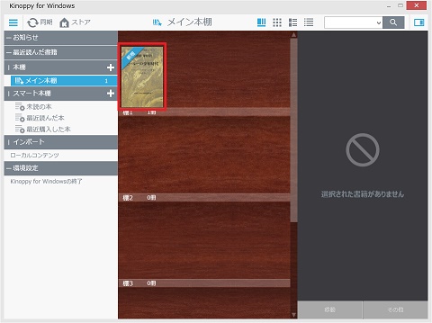 ダウンロードした書籍が本棚に表示されます。書籍イメージをダブルクリックすると読むことができます。