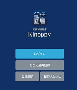 「Kinoppy」を起動します。会員登録が不要な場合は、「あとで会員登録」をタップしてください。