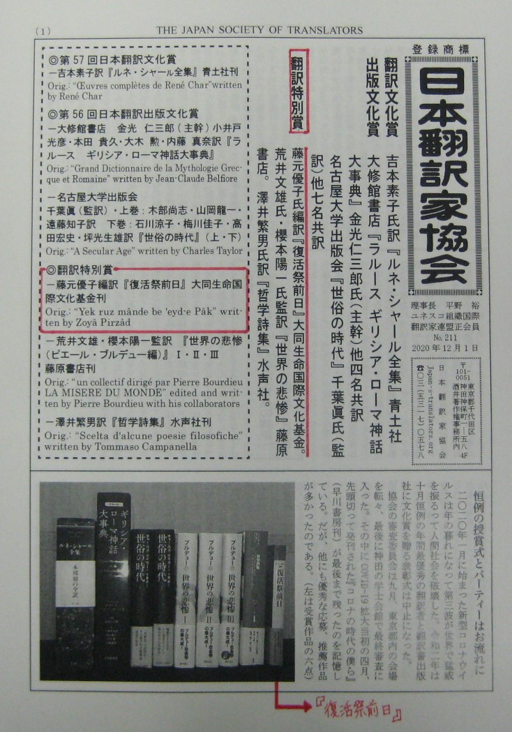 翻訳特別賞　会報